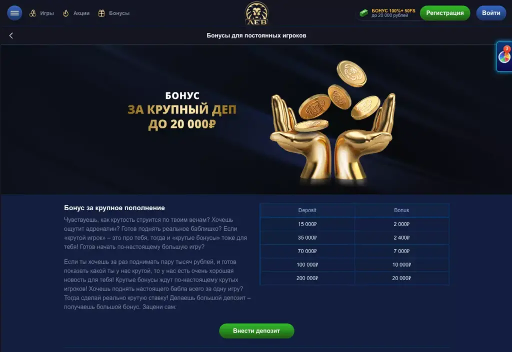 Lev Casino бонус за крупный депозит