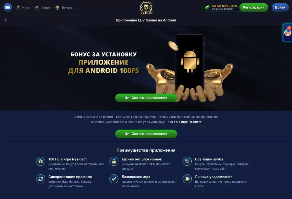Приложение LEV Casino на Андроид