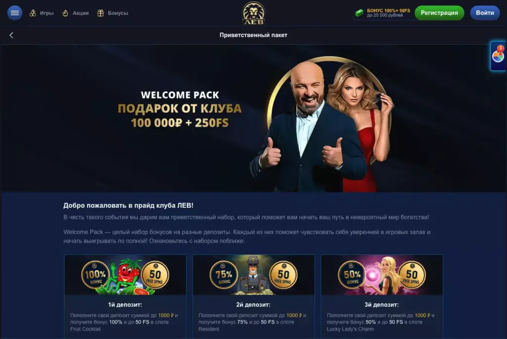 Приветственный пакет бонусов