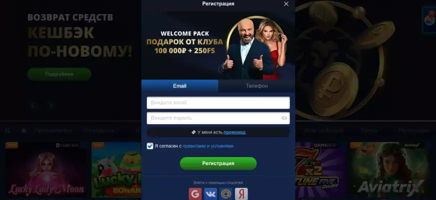 Регистрация в Lev Casino