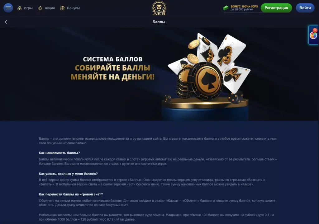 Система баллов в Lev Casino